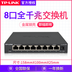 TP-LINK5口8口千兆交换机路由器网线分线器网络集线器tplink八口转换器监控专用分流器家用宽带光猫一分四4口