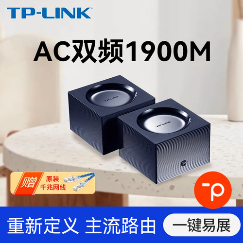 TP-LINK双频1900M无线路由器