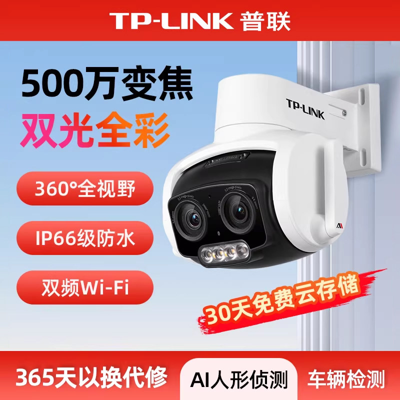 普联TP-LINK摄影头双摄20倍变焦摄像头家用监控器360度全