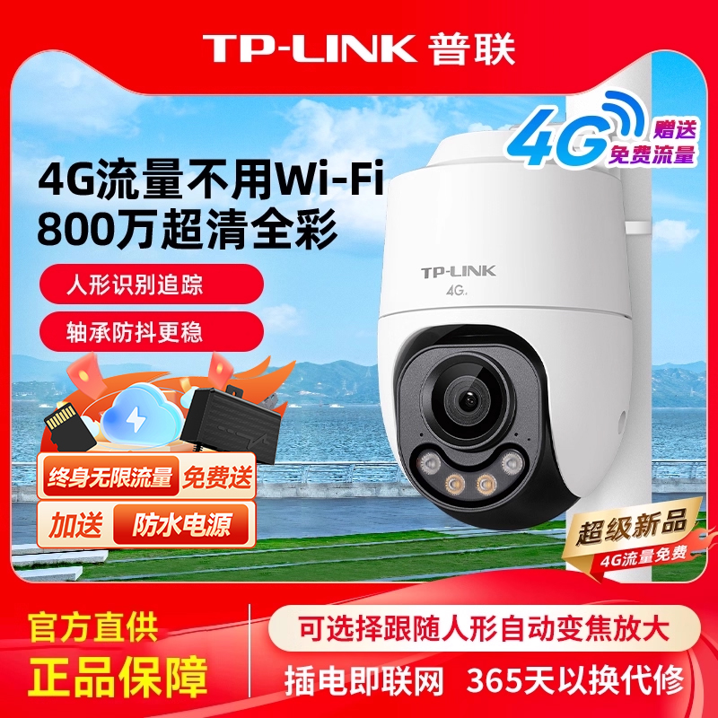 终身免费无限流量摄像头摄影头