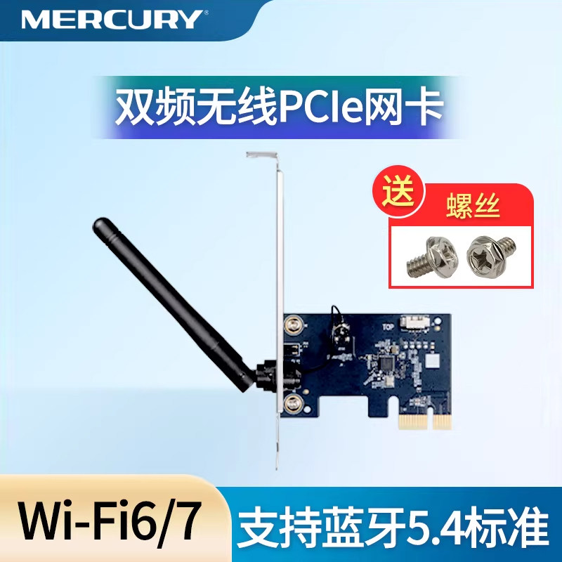 MERCURY水星WIFI7双频无线PCIE千兆网卡WIFI6接收器AX900台式机电脑PCI-E内置插槽5G高速支持5.4蓝牙PX9H