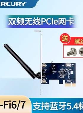 MERCURY水星WIFI7双频无线PCIE千兆网卡WIFI6接收器AX900台式机电脑PCI-E内置插槽5G高速支持5.4蓝牙PX9H