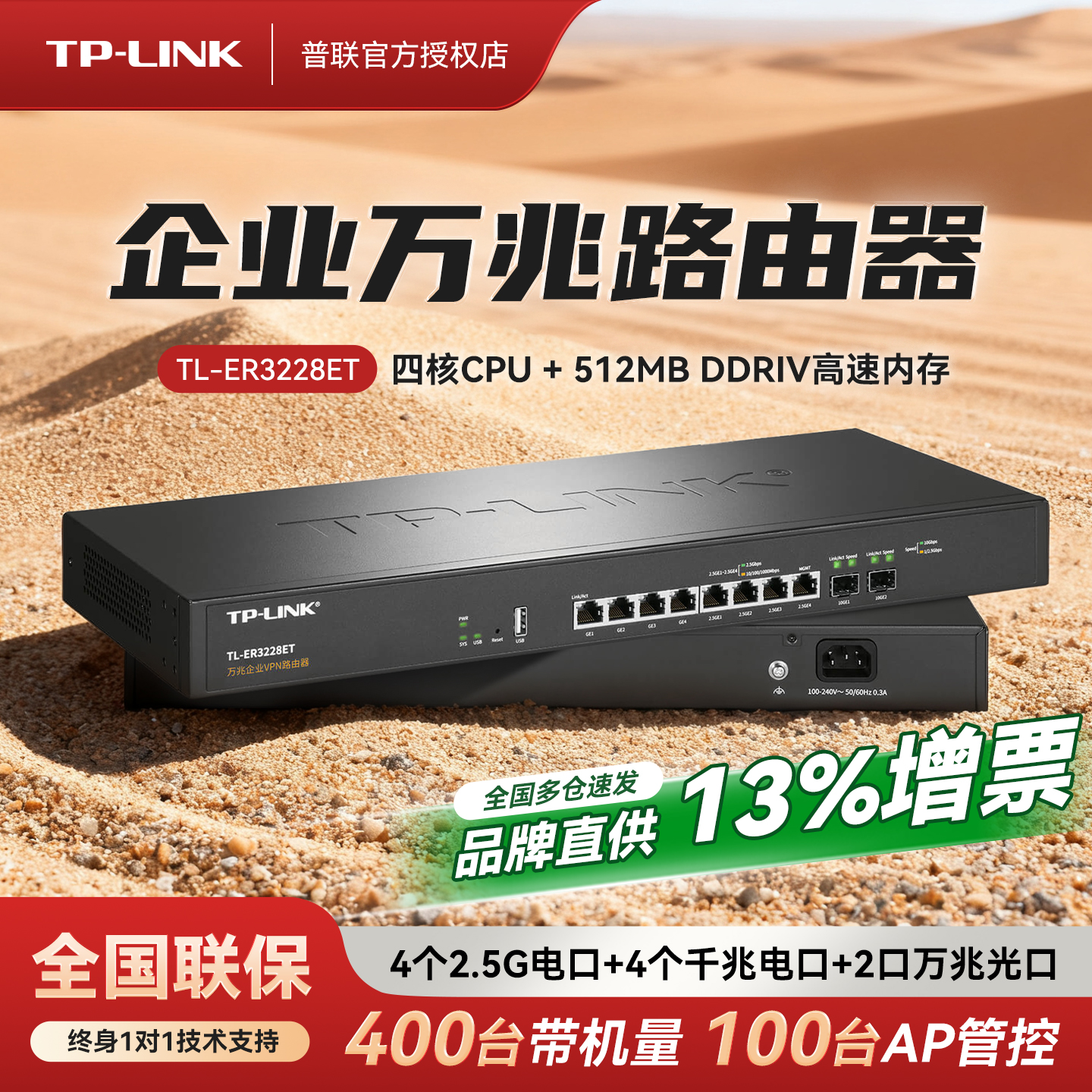 TP-LINK4核处理器万兆企业路由器