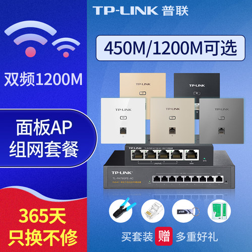 普联胖瘦一体ap面板无线wfi组网