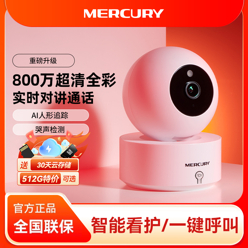 水星摄像头无线监控器360度全景全彩夜视家用室内云台网络摄影头手机远程语音对话看家安防高清摄像机带网口