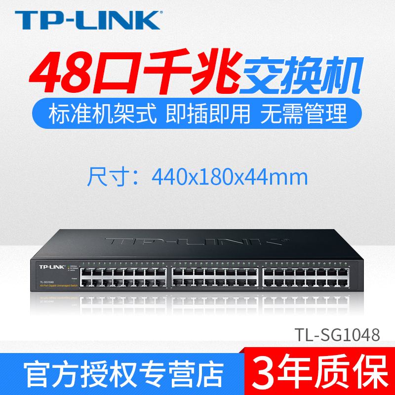 SG1048TL标准机架式可上机柜企业公司网吧网线分流器个孔宽带网络分线器32口全千兆交换机48LINKTP