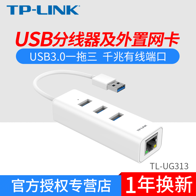 TP-LINK USB3.0·ÖÏ߯÷ǧÕ×ÒÔÌ«ÍøÊÊÅäÆ÷Ò»ÍÏÈýHUBת»»Æ÷±Ê¼Ç±¾Ì¨Ê½»úµçÄÔǧÕ×ÓÐÏßÍø¿¨USB×ªÍøÏß½Ó¿ÚTL-UG313