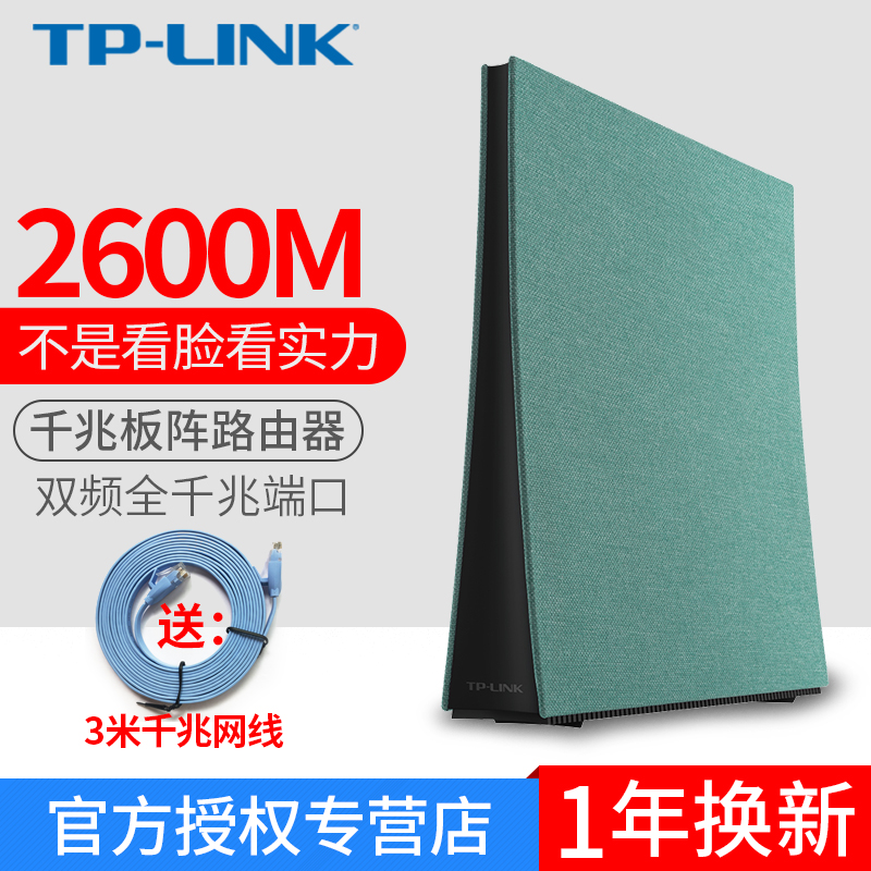 TP-LINK AC2600˫Ƶ°åÕóÌìÏß¡¤Ç§Õ×ÎÞÏß·ÓÉÆ÷ ¼ÒÓÃwifi´©Ç½¸ßËÙ¹âÏË¿í´ø ¶àƵºÏÒ» ÊÖ»úAPP¿ØÖÆ ·Ã¿ÍÍøÂç