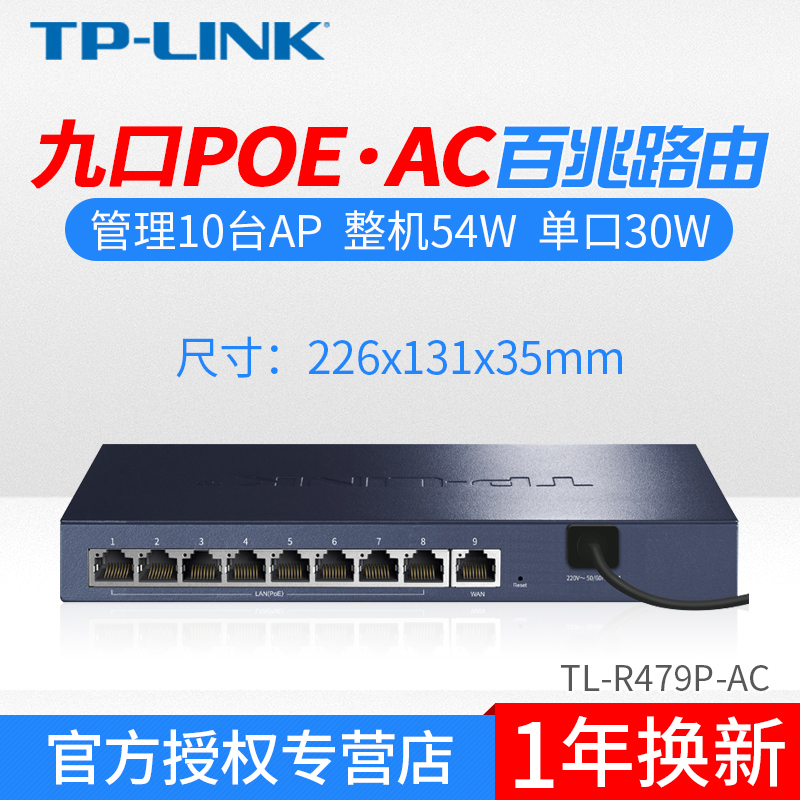 TP-LINK8¿Ú9°ÙÕ×ÓÐÏß·ÓÉÆ÷48VPOE¹©µçAP¹ÜÀíwifiÎÞ·ìTL-R479P-AC