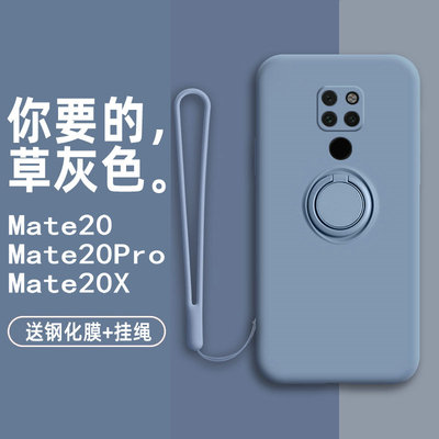 华为mate20x手机壳华为mate20液态硅胶mate20pro镜头全包保护套男自带指环车载支架5G挂绳女网红软壳情侣新款