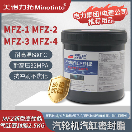 MFZ-1/2/3/4/5汽缸密封脂电厂气缸密封胶汽轮机密封脂2.5公斤/桶