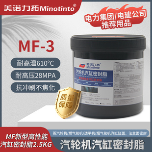 汽缸高温密封胶MF-3型气缸密封脂汽轮机汽缸平面密封脂 2.5KG/桶
