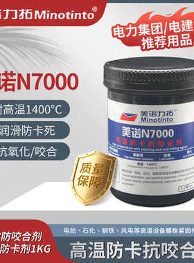 抗咬合剂螺丝螺栓防卡死润滑脂N7000陶瓷基防咬剂耐高温高压1KG