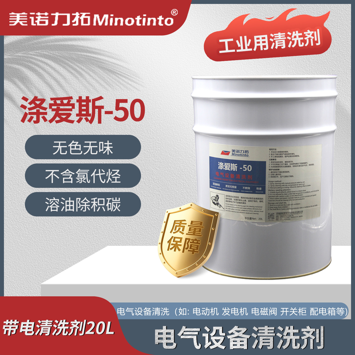 电气设备清洗剂涤爱斯-50电力电子及精密清洗剂