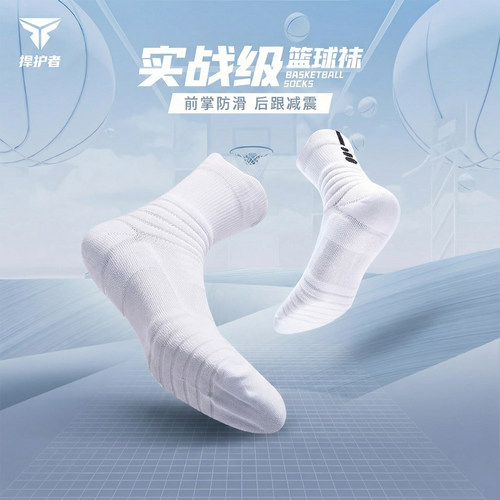 专业篮球袜男中筒短筒吸汗透气