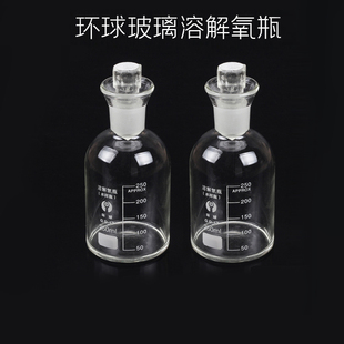 环球 溶解氧瓶白色 透明250ml 污水瓶 水样采集瓶 碗口取水样瓶