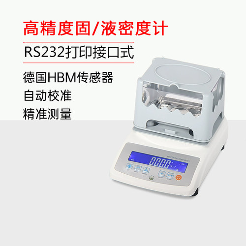 力辰电子固体密度计颗粒粉末液体比重密度计高精度天平密度测量仪