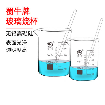 蜀牛玻璃烧杯25 50 100 250 500 1000ml家用耐高温化学实验室器材