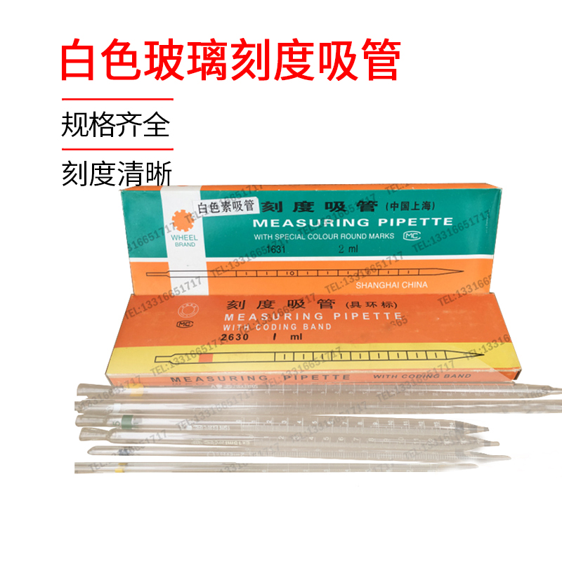 白色刻度 白线 刻度吸管 移液管 环标吸管1 2 5 10 15 20 25 50ml