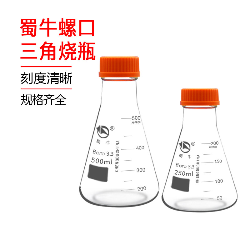 蜀牛螺口三角烧瓶带盖玻璃