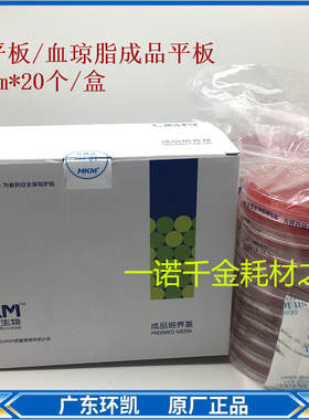 血平板血琼脂平板即用成品培养基 90mm*20个环凯024070各种平板