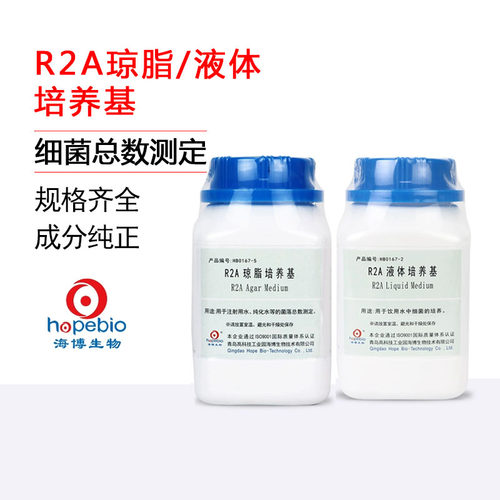 青岛海博r2a琼脂液体培养基瓶微生物细菌菌落总数检测培养实验室