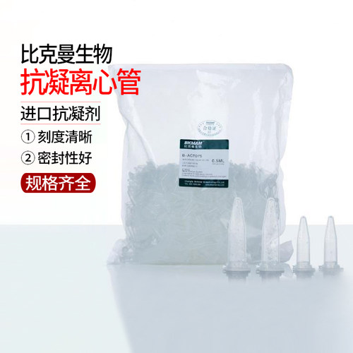 抗凝离心管 1.5ml 血常规血球分析用实验 子弹头EDTA-K2抗凝管