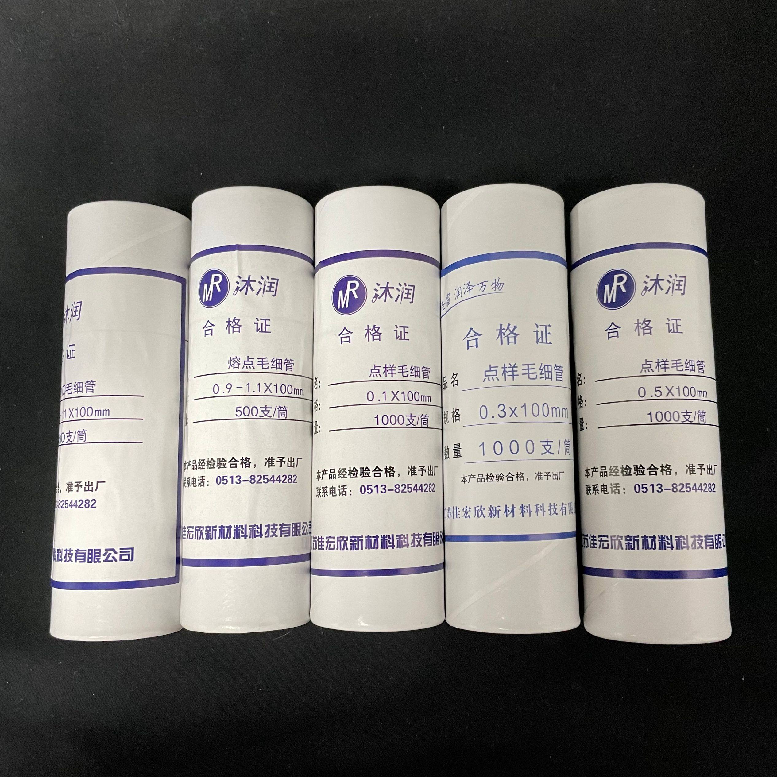 实验室玻璃点样毛细管熔点毛细管内径0.3/0.5mm毛细管1000支/筒