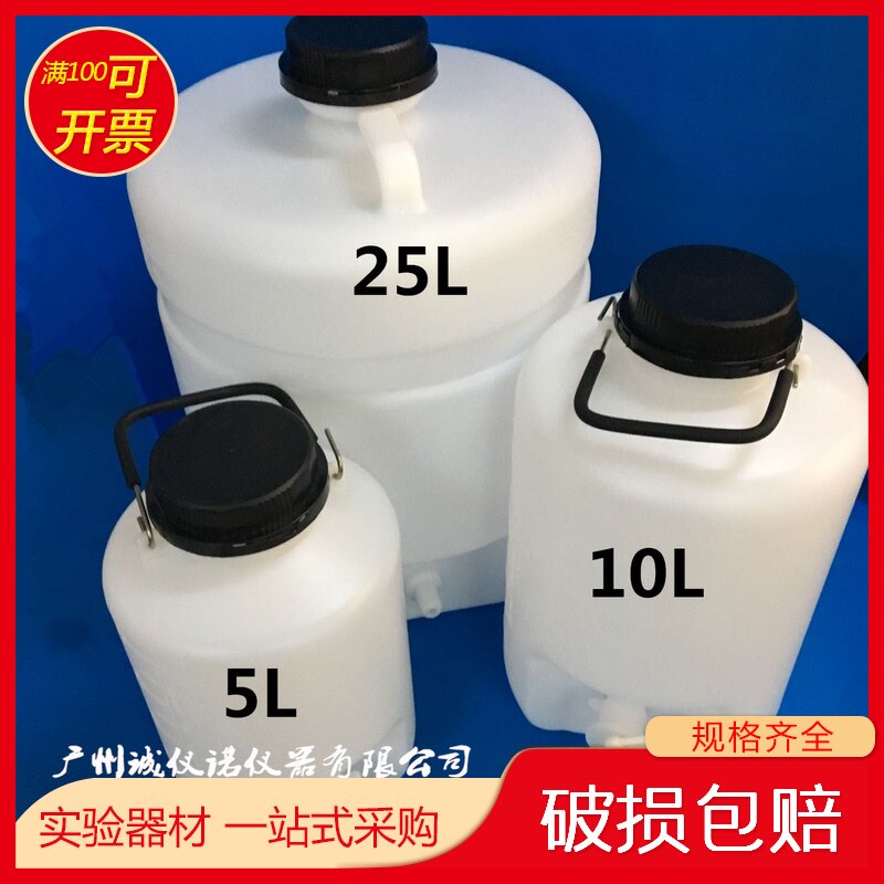 特价25L塑料放水桶 25升龙头瓶 HDPE放水瓶 下口瓶耐酸碱20L10L5L