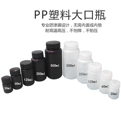 塑料大口试剂瓶PP耐高温酸碱广口塑料瓶加厚加硬30ml60ml125ml250
