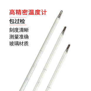 高精密温度计高温高精度0.1℃工业化工实验室用玻璃水银温度计
