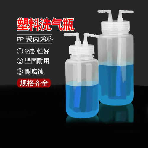 塑料洗气瓶PP250 500 1000ml采氟化物用替代氟化物的冲击式采样瓶
