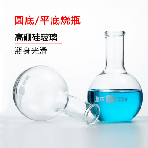 湘玻玻璃蒸馏烧瓶平底烧瓶单口圆底烧瓶250ml500ml1000ml实验器材