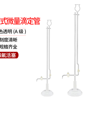 1661白色座式微量滴定管2ml 5ml 10ml 规格齐全全部现货 四氟活塞
