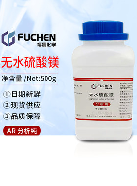 无水硫酸镁 AR500g 分析纯 MgSO4 防滑粉 化学试剂 可开票 现货