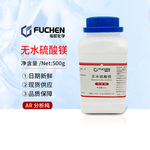 无水硫酸镁 AR500g 分析纯 MgSO4 防滑粉 化学试剂 可开票 现货
