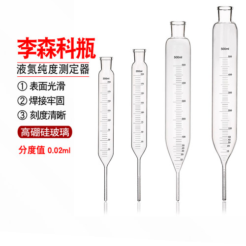 玻璃李森科瓶液氨浓度纯度测定器合成氨标准承受器200ml500ml毫升