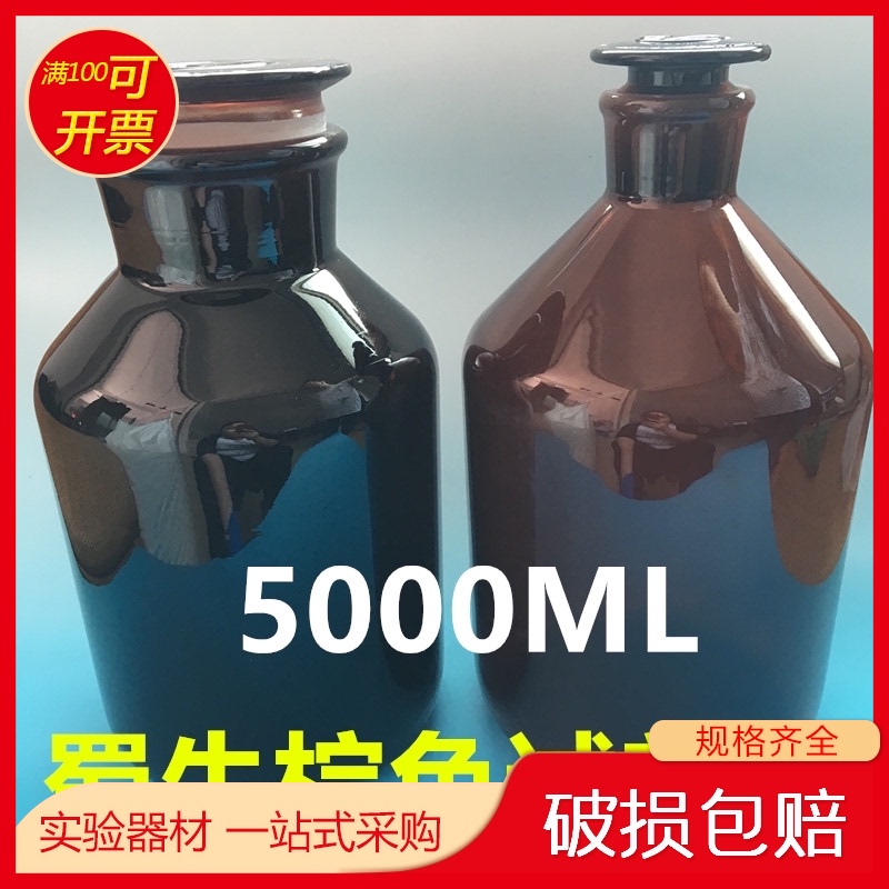 广口大口磨砂无铅玻璃泡酒瓶5000Cml泡酒瓶小口试剂瓶细口蜀牛棕