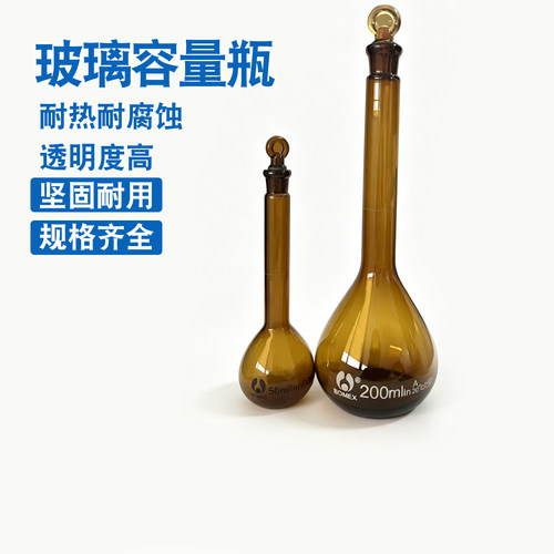 棕色玻璃容量瓶1ml 5ml 100ml 500ml 1000ml棕色容量瓶北玻
