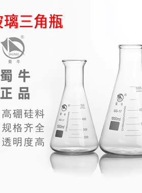 蜀牛广口三角瓶烧瓶锥形大口50ml100ml250ml500ml1000ml2000ml300