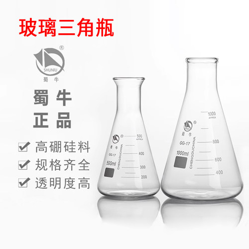 蜀牛广口三角瓶烧瓶大口