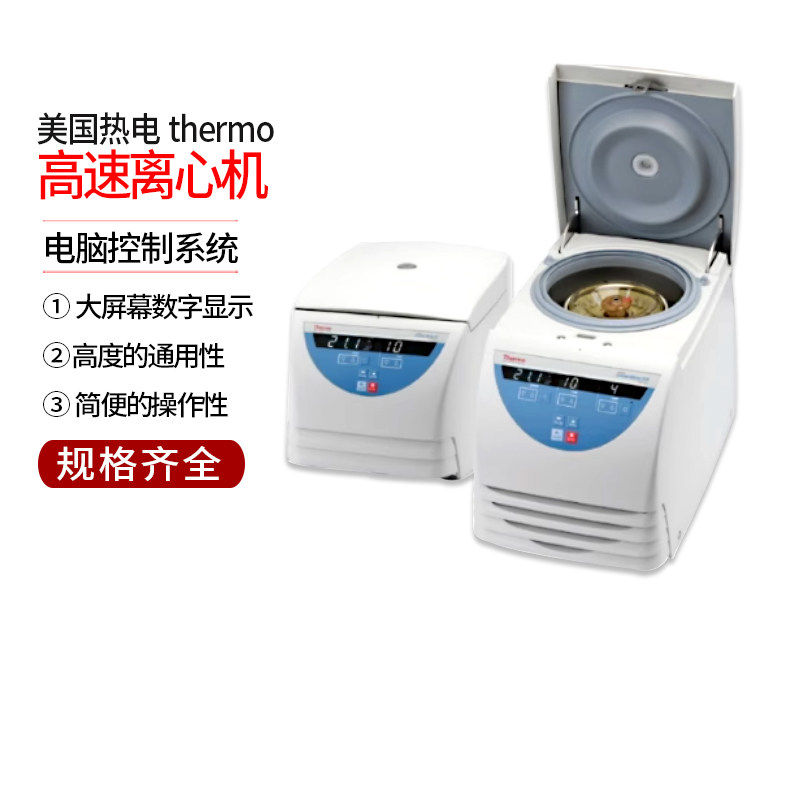 美国热电thermo Pico17/21高速离心机24*1.5/2mlMicro17R冷冻离心