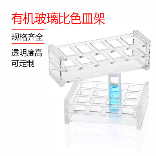 有机玻璃比色皿架 751 10/20/30/40/50mm 石英比色皿架子可定制