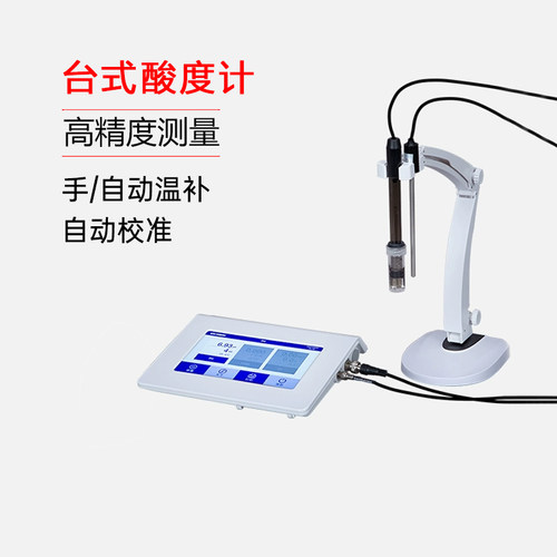 力辰科技精密台式酸度计实验室计ph计多参数水质分析仪酸碱度测试