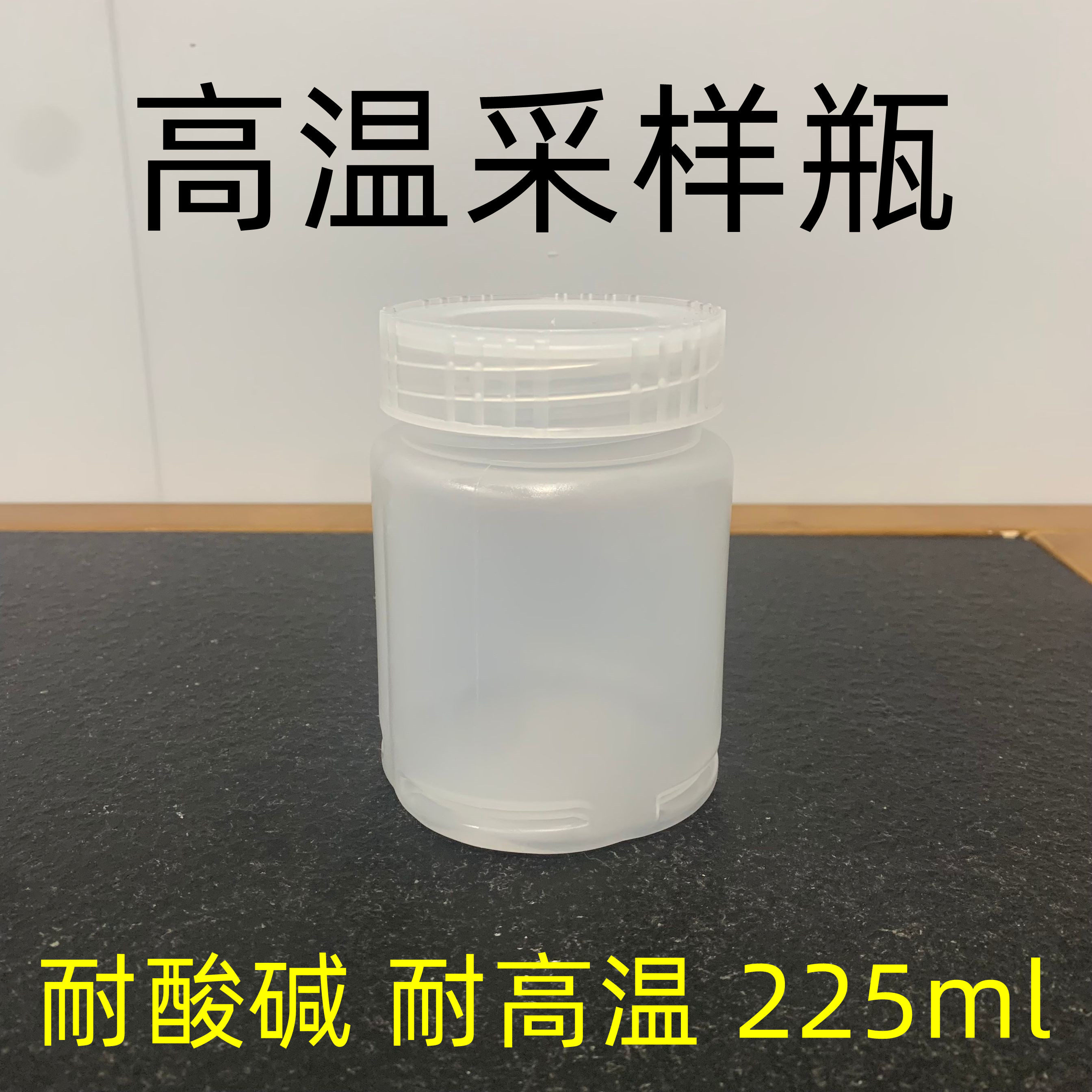 塑料采样瓶225ml均质罐耐高温高压pp大口样品均质瓶灭菌罐取样瓶