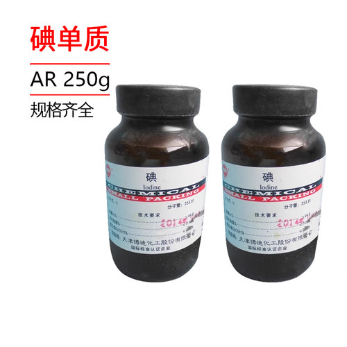 包邮单质ar分析250g碘粒化学试剂