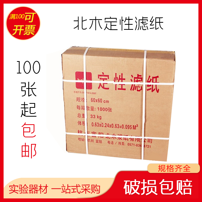 定性滤纸60x60cm 大张滤纸 大张定性滤纸600x600mm 中速