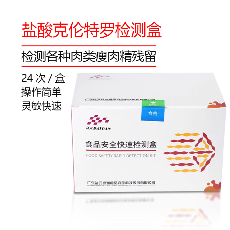 盐酸克伦特罗胶体金速测卡