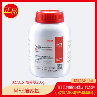 MRS琼脂（莫匹罗星锂盐改良MRS培养基 250g乳酸菌环凯027315