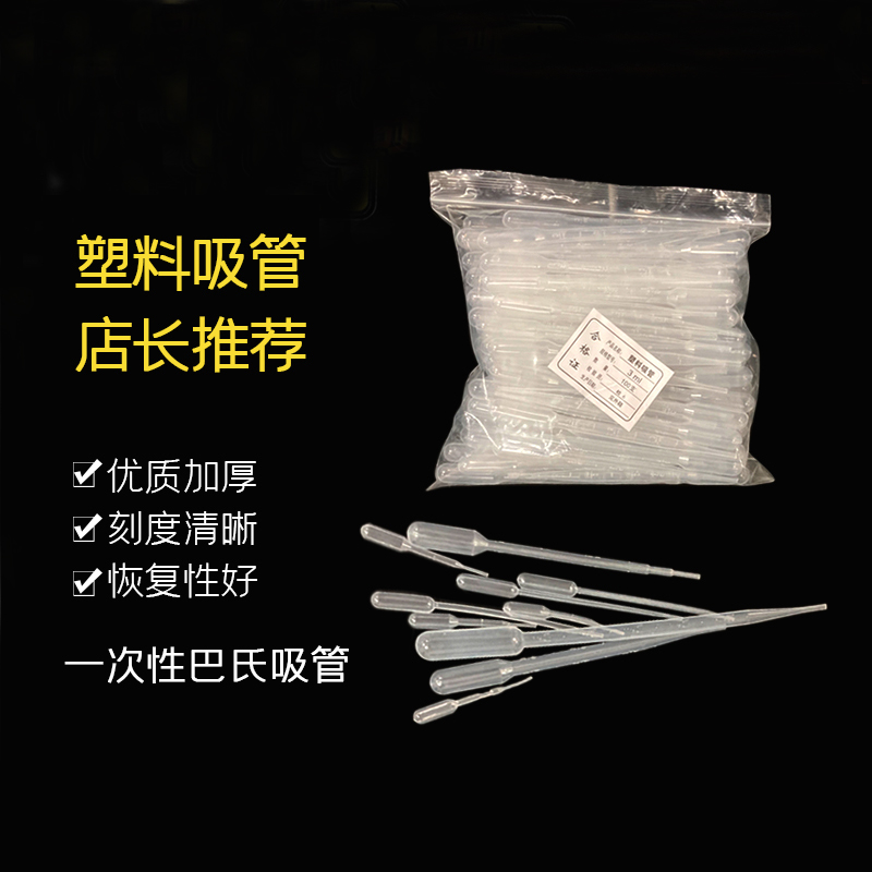 0.2 0.5 3ml 5ml 1ml 2ml 10ml一次性塑料滴管吸管巴氏滴管-封面